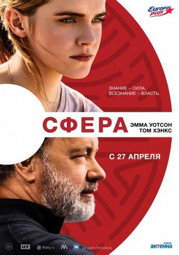 Фильм Сфера 2017 года смотреть онлайн с Элларом Колтрейном и Гленном Хедли